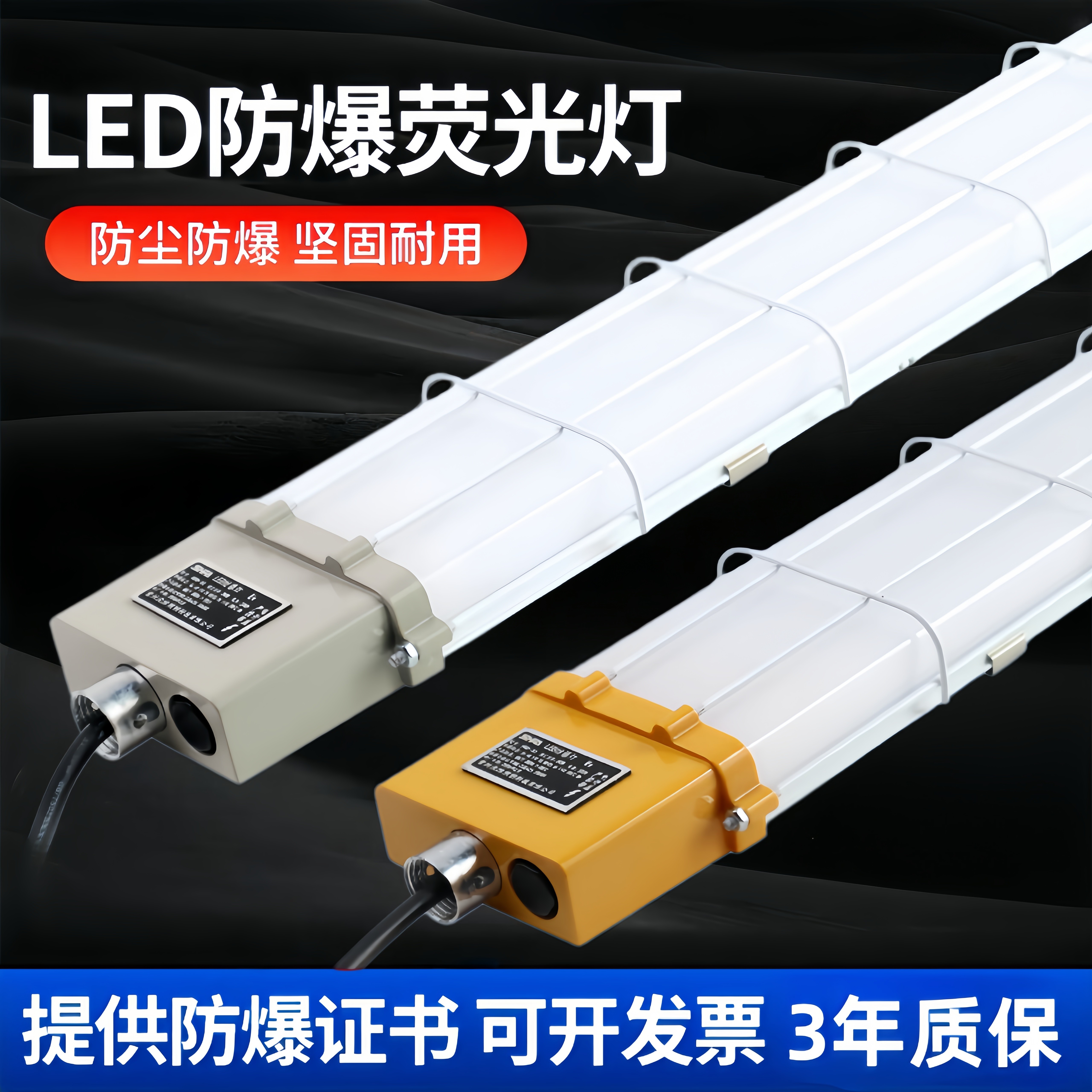 新款LED防爆一体长条灯厂家直销