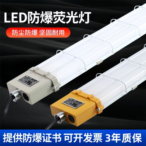 新款LED防爆一体长条灯厂家直销