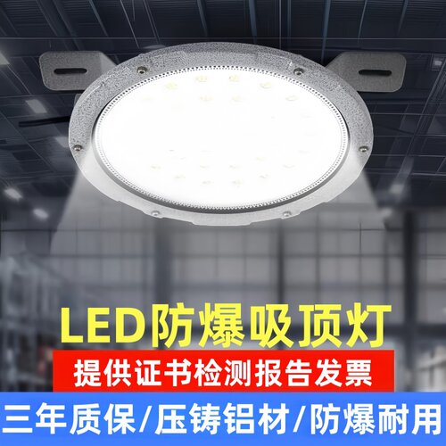LED防爆吸顶灯证书齐全发票