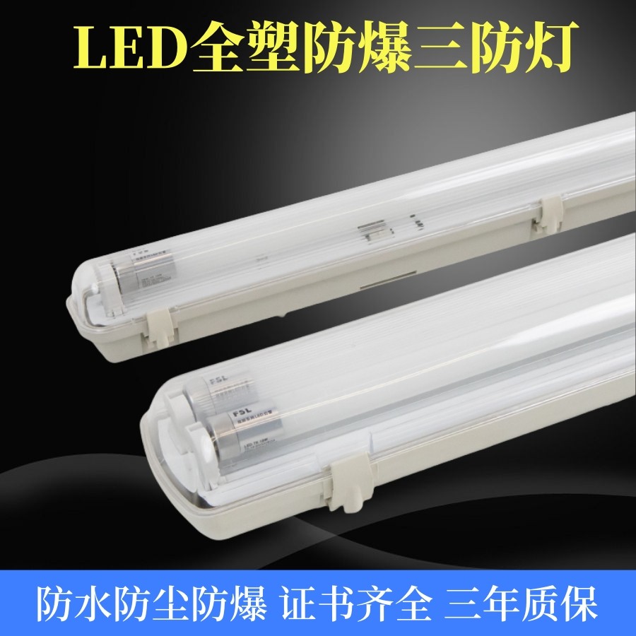 LED三防灯防爆荧光灯T8防水防尘支架灯带罩日光灯仓库厂房单双管,家装灯饰光源,其它灯具灯饰,淘宝优惠券,粉丝福利购,淘宝优惠卷