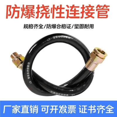 防爆软管挠性连接管可开发票