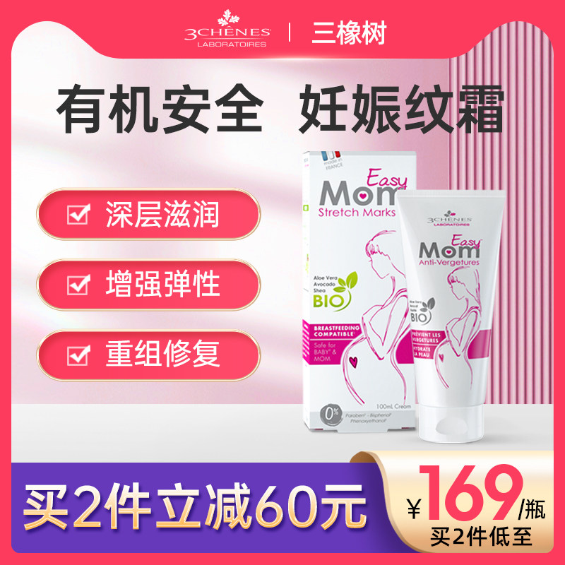 新三橡树身体乳预防妊娠纹修复霜产后淡化护理孕期天然非橄榄油