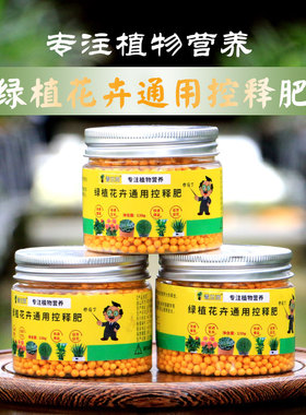 绿植花卉通用肥（时效长，不烧根，不产生肥害）好易用兰花缓释肥