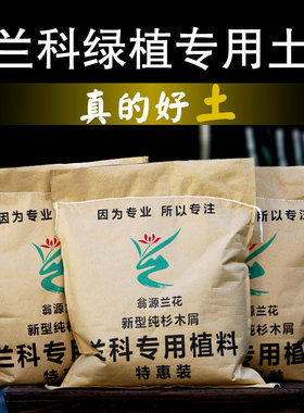 兰花专用植料营养土透气疏松壮根促芽保湿保肥蝴蝶兰懒人省心基质