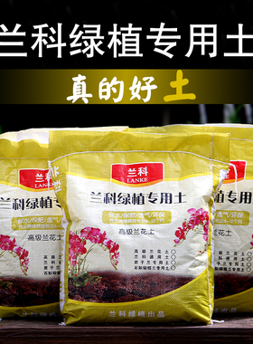 【新型兰花土买一送一】疏松透气壮根促芽保湿保肥营养土兰科植料