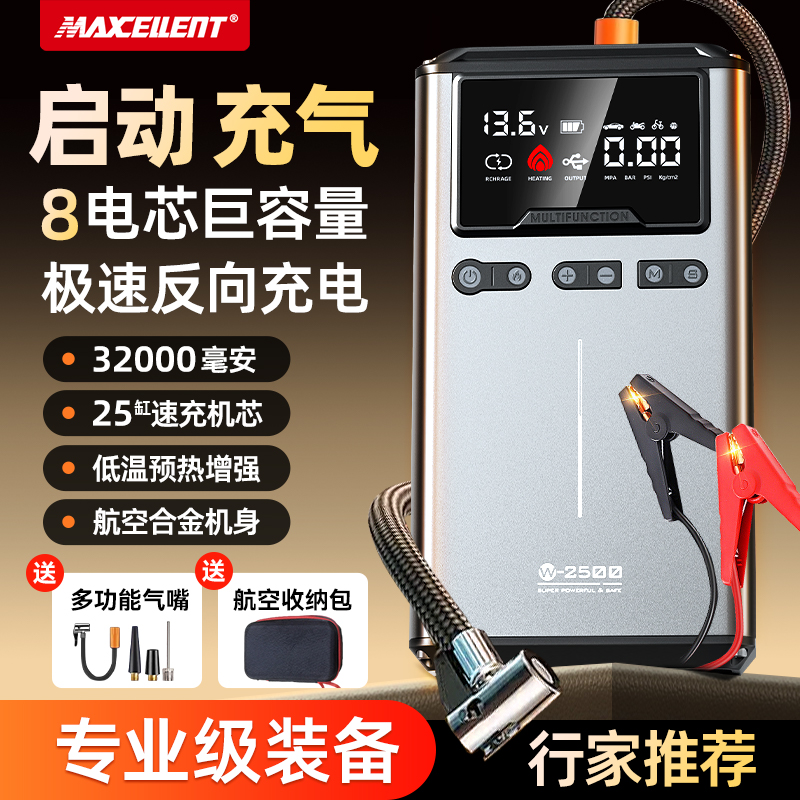 【合金机身】充气泵启动电源一体