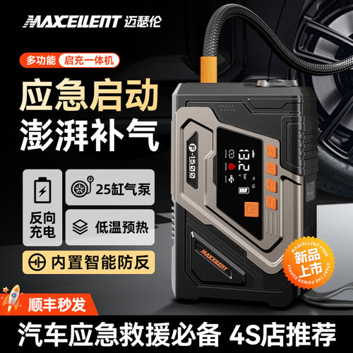 搭电宝充气泵一体机电瓶应急搭电