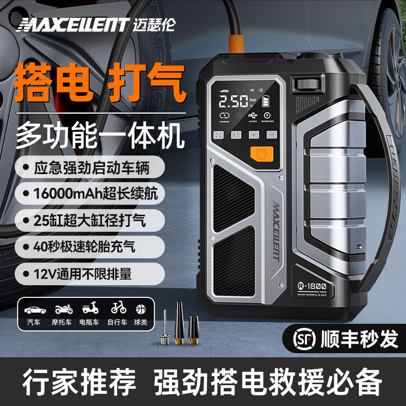 【应急强劲启动】启动充气一体机