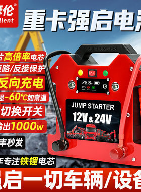 大货车搭电宝12v24v通用大功率汽车应急启动电源大容量车载强电瓶