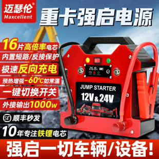 大货车搭电宝12v24v通用汽车应急启动电源大容量车载紧急强起电瓶