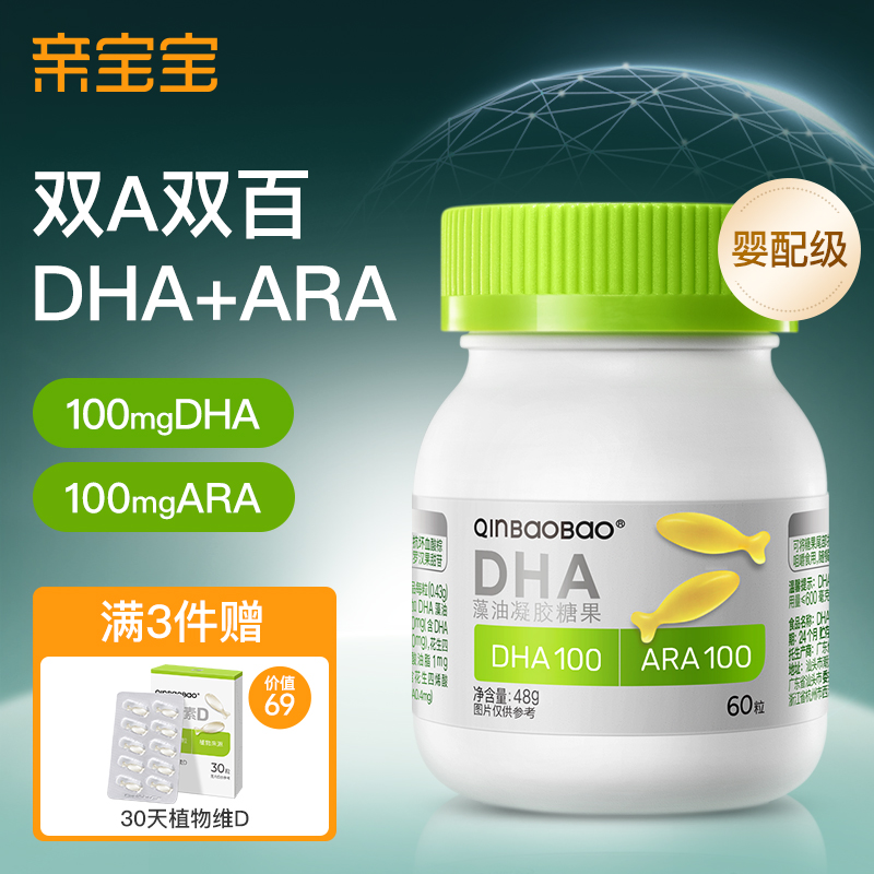 亲宝宝DHA藻油含ARA非鱼肝油儿童dha60粒