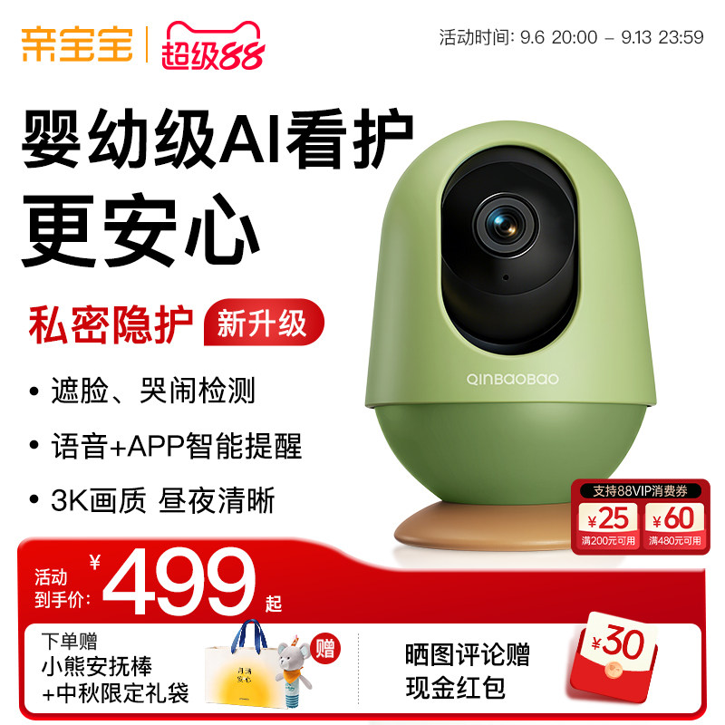 【隐护升级】亲宝宝AI看护器智能婴儿监护器监控家用宝宝摄像头图片