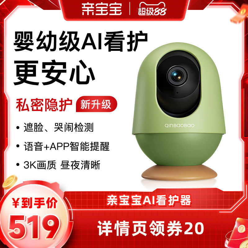 【3k达播专用】亲宝宝智能婴儿看护器宝宝监护器