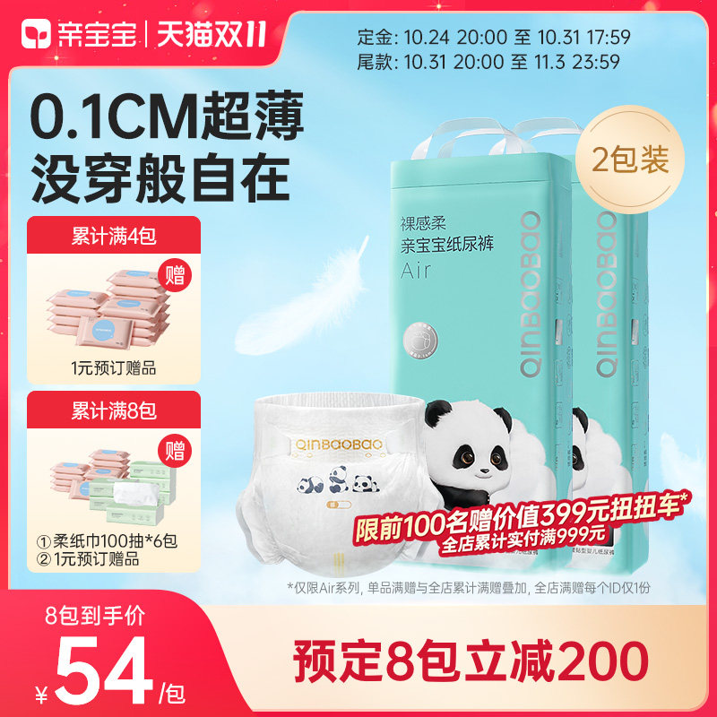 【双11付定】亲宝宝裸感柔Air轻薄尿不湿纸尿裤L拉拉裤XL*2包装属于什么档次？