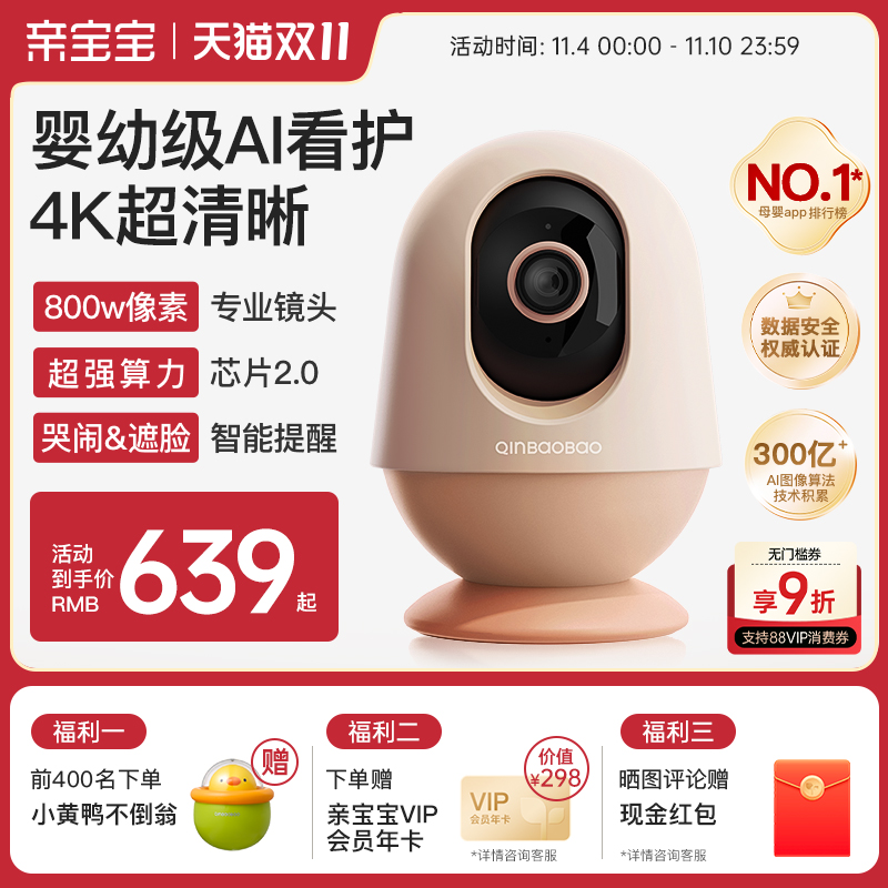 亲宝宝智能婴儿看护器Pro