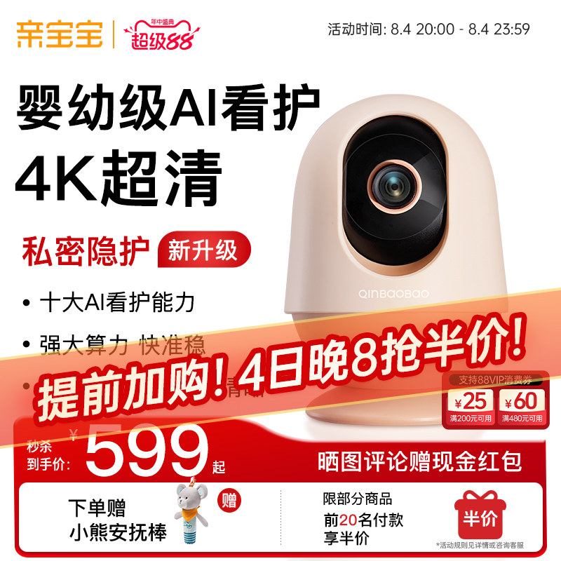 亲宝宝AI看护器Pro版婴儿监护器宝宝监控看护摄像头