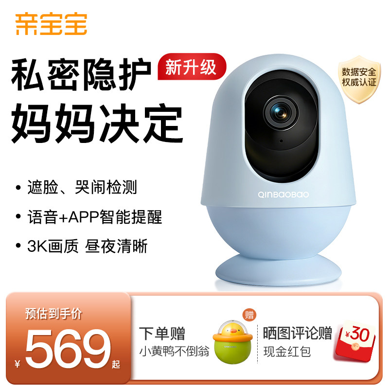 【私密隐护】亲宝宝AI看护器智能婴儿监护器哭声监控器宝宝摄像头