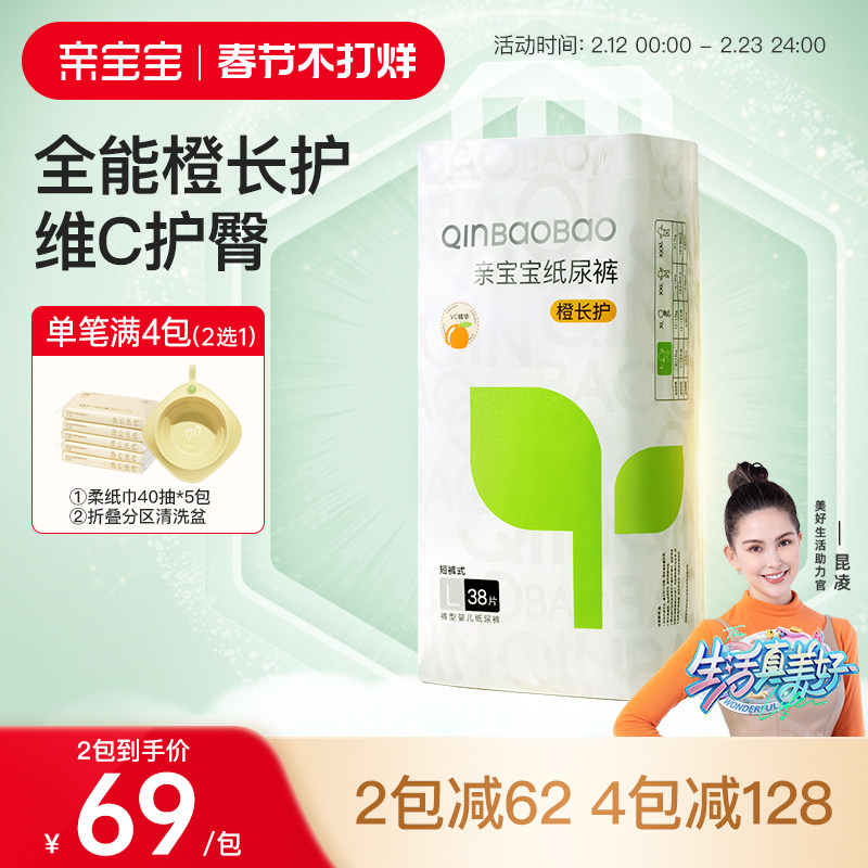 亲宝宝橙长护婴儿尿不湿超薄透气干爽亲肤纸尿裤NB-XL拉拉裤L-3XL