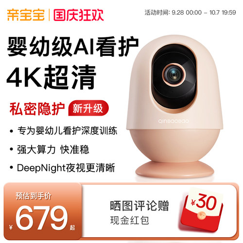 亲宝宝智能婴儿看护器Pro