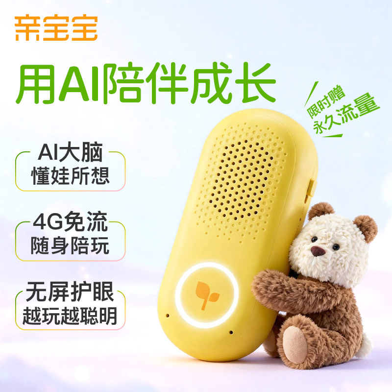 亲宝宝AI精灵儿童版豆包对话分龄早教启蒙ai机器人玩具4G流量陪玩