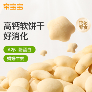 亲宝宝牛奶小软饼高钙软饼干无添加白砂糖儿童零食健康小饼干