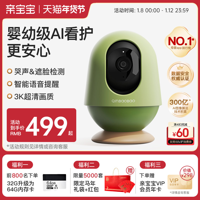 亲宝宝AI看护器智能婴儿监护器监控家用婴儿哭声监控器宝宝摄像头