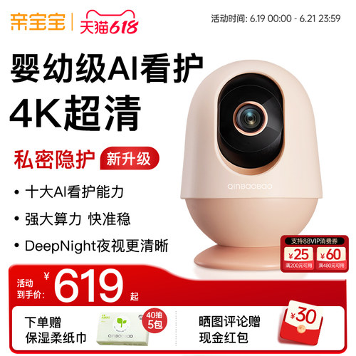 亲宝宝智能婴儿看护器Pro