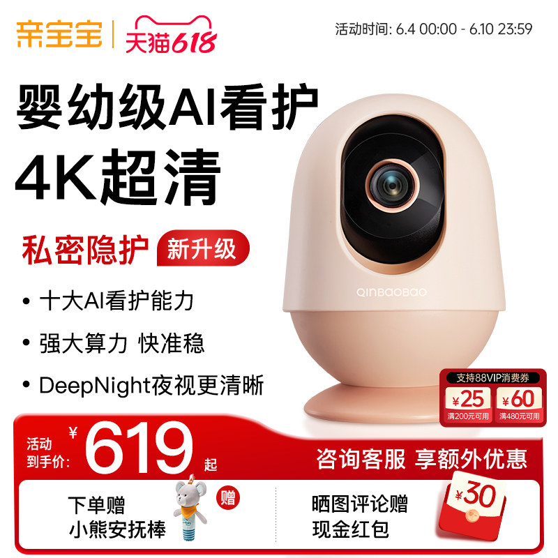 【4K超清】亲宝宝AI看护器Pro版婴儿监护器宝宝监控看护摄像头