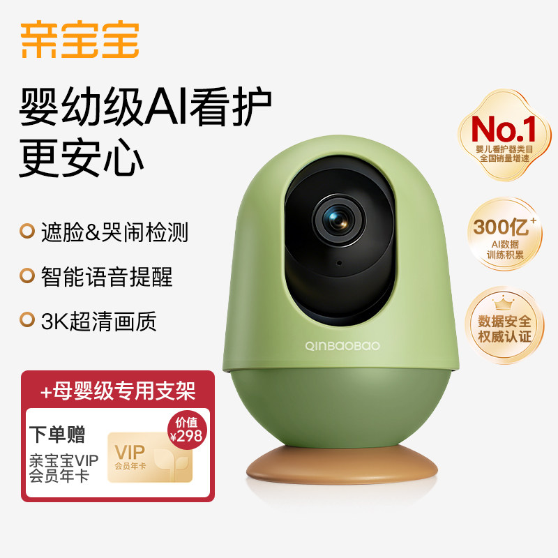 亲宝宝AI智能看护器婴儿监护器监控家用婴儿监控哭声宝宝床摄像头