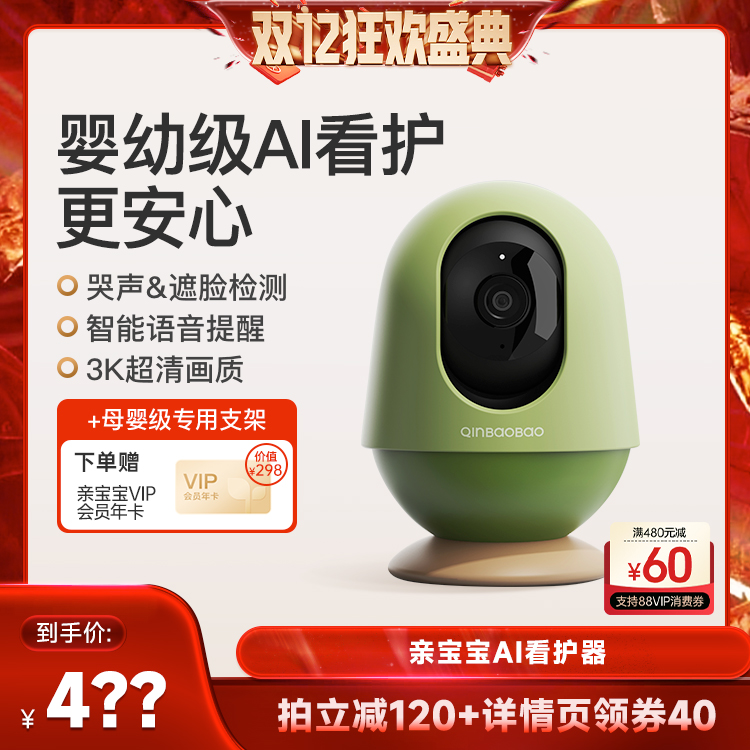 智能语音提醒 3K超清画质 哭声&遮脸检测