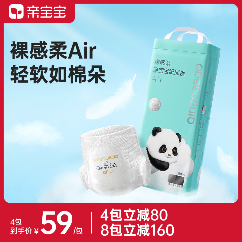 【阿宽验货】亲宝宝Air裸感柔尿不湿超薄
