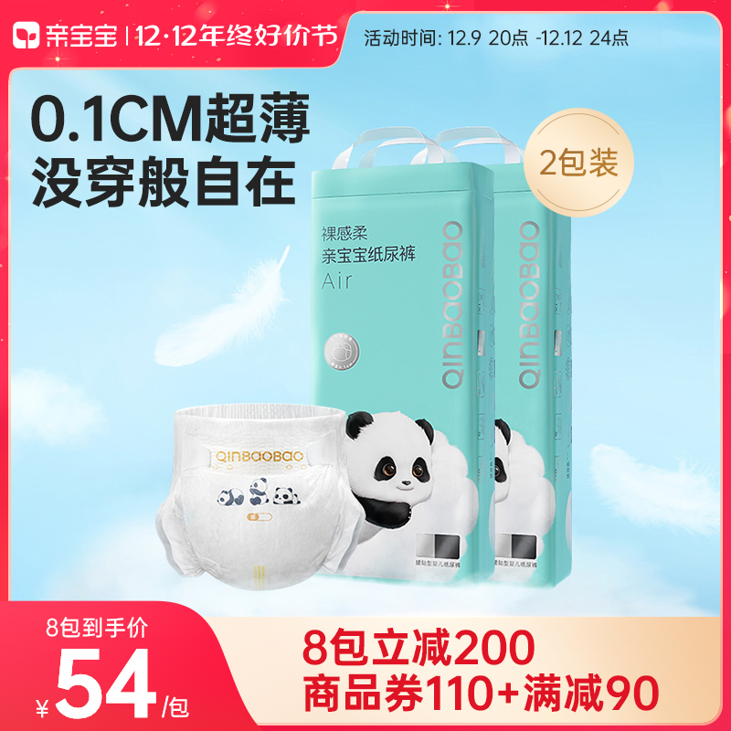 【热销】亲宝宝裸感柔Air轻薄尿不湿纸尿裤L拉拉裤XL*2包装