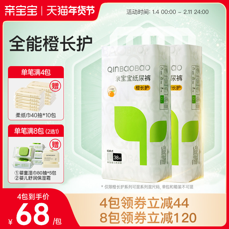 【热销】亲宝宝橙长护尿不湿纸尿裤婴儿超薄透气亲肤拉拉裤*2包装,婴童尿裤,拉拉裤/学步裤/成长裤正装,淘宝优惠券,粉丝福利购,淘宝优惠卷