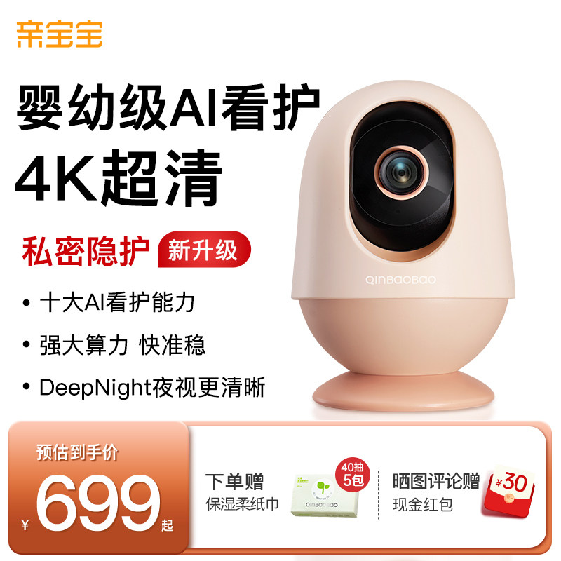 【4K超清】亲宝宝AI看护器Pro版婴儿监护器宝宝监控看护摄像头