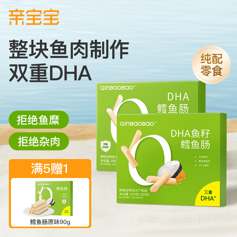 亲宝宝鳕鱼肠真鱼肉儿童零食香精色素健康肉肠香肠DHA营养