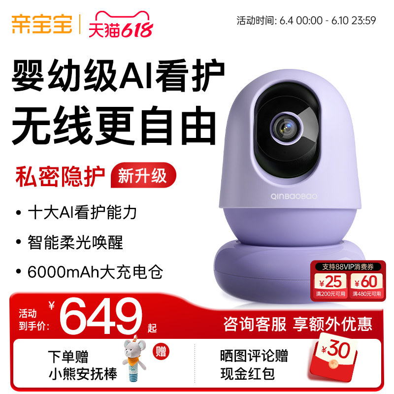 【无线看护】亲宝宝AI看护器Nest版婴儿监护器宝宝监控器摄像头