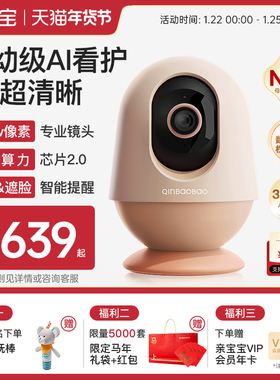 【4K超清】亲宝宝AI看护器Pro版婴儿监护器宝宝监控看护摄像头