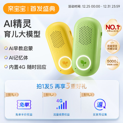 亲宝宝AI精灵儿童AI机器人玩具
