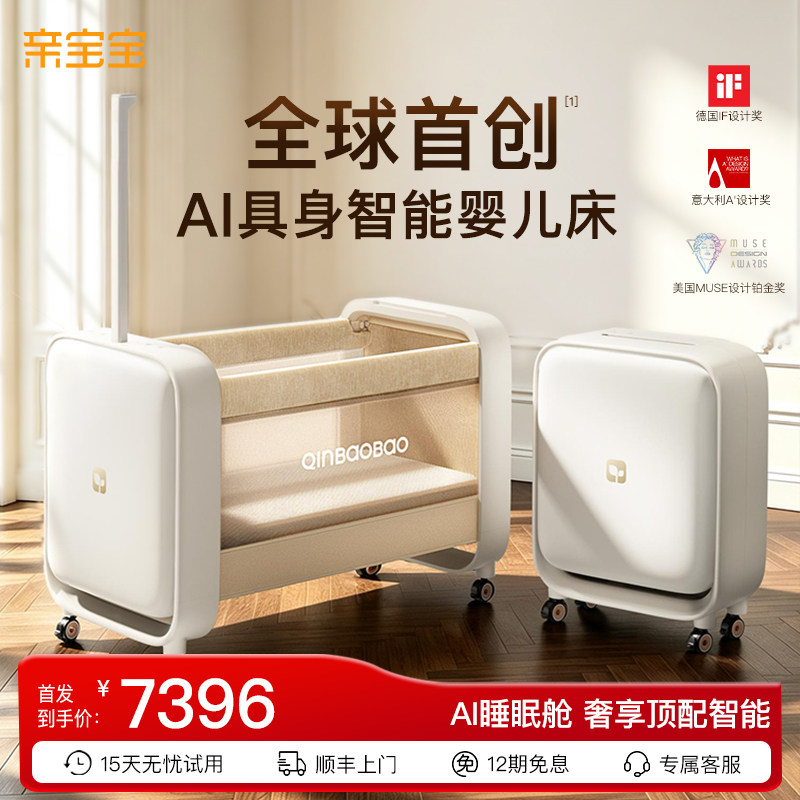 亲宝宝AI睡眠舱婴儿床可折叠拼接
