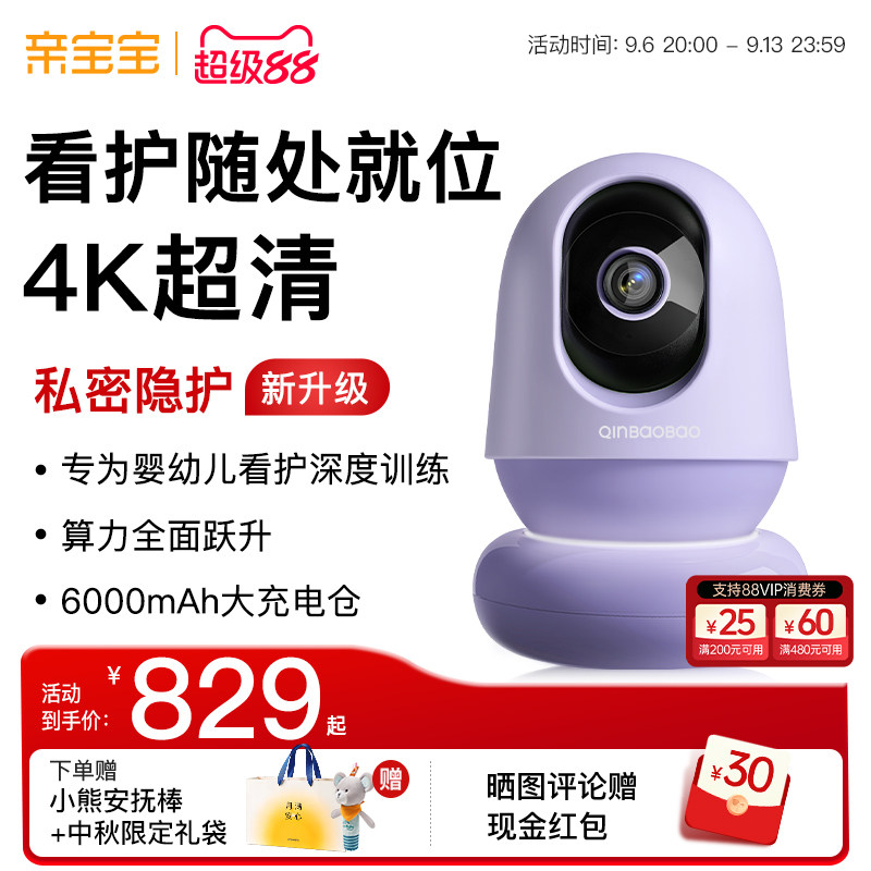 【4K无线】亲宝宝AI看护器Nest Pro版婴儿监护器宝宝监控器摄像头