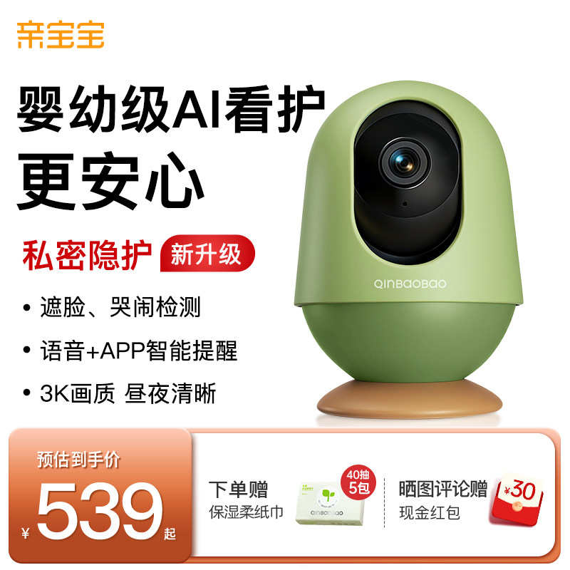 【隐护升级】亲宝宝AI看护器智能婴儿监护器监控家用宝宝摄像头