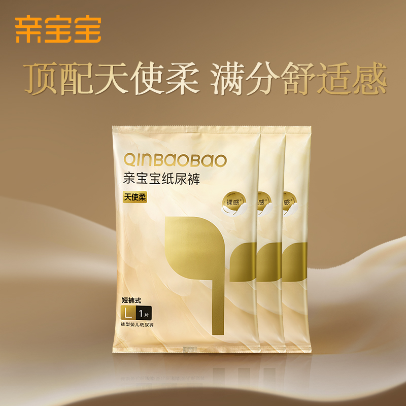 亲宝宝天使柔纸尿裤弱酸新生亲肤柔软拉拉裤尿不湿试用装3片