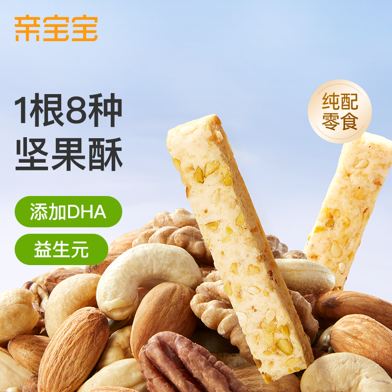 【天猫U先】亲宝宝DHA高钙坚果酥无添加儿童磨牙饼干零食