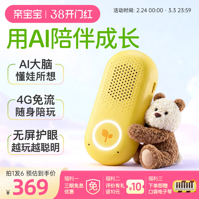 亲宝宝AI精灵儿童版豆包对话分龄早教启蒙