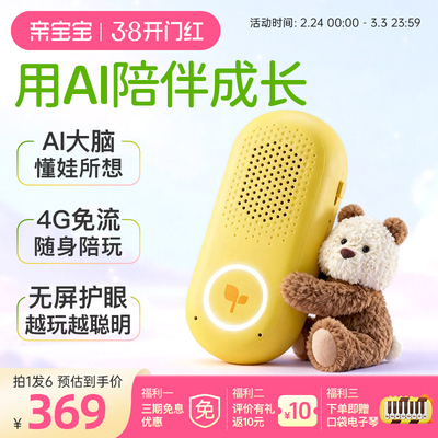 亲宝宝AI精灵儿童版豆包ai