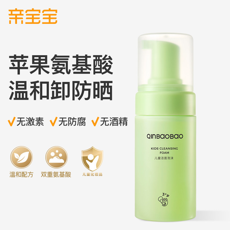 親寶寶兒童潔面泡沫溫和卸防曬