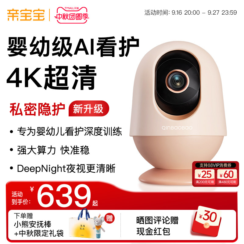 亲宝宝智能婴儿看护器Pro