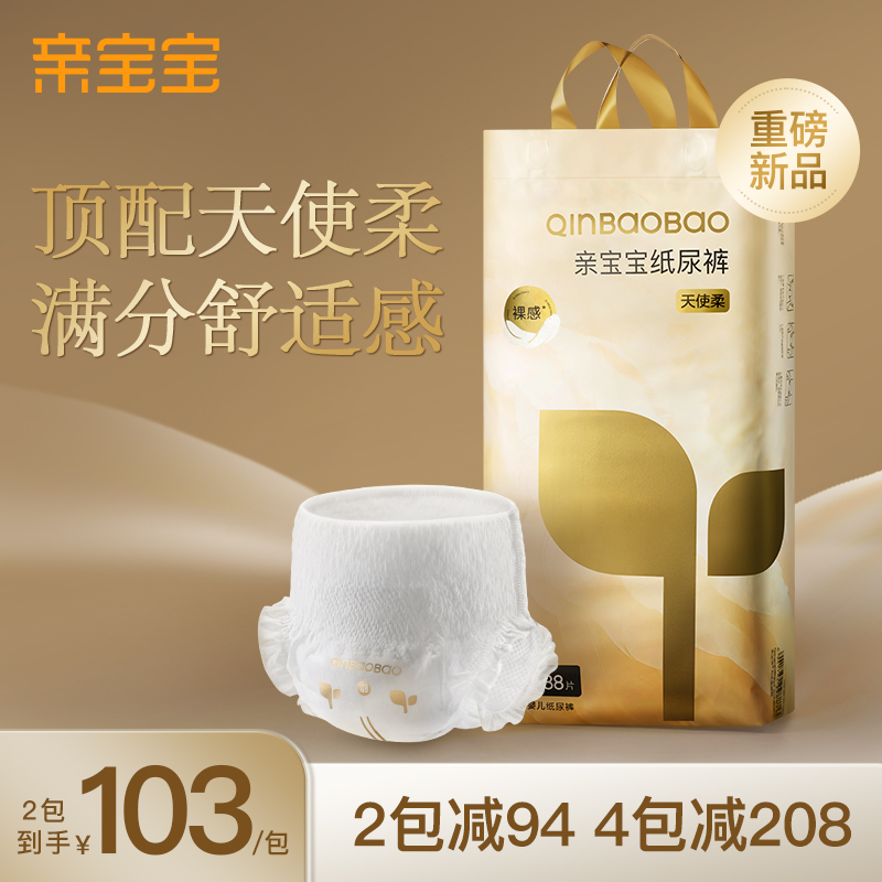 亲宝宝天使柔纸尿裤弱酸新生婴儿亲肤柔软透气尿不湿宝宝拉拉裤