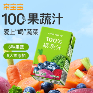 親寶寶100%純果蔬汁果汁6種水果蔬菜胡蘿卜藍莓蘋果 百億