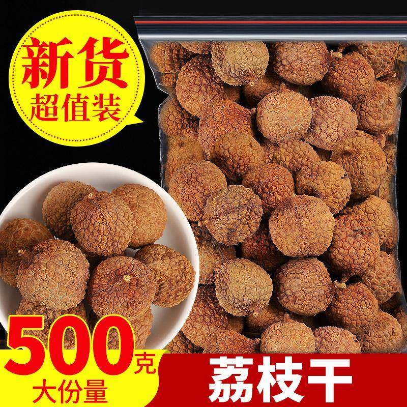 【新货】莆田特产荔枝干农家干货核小肉厚荔枝肉干500g包邮荔枝干